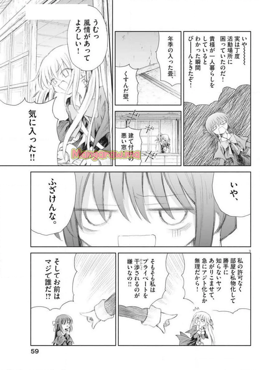 セイ少女黙示録 ですぺあ - 第2話 - Page 9