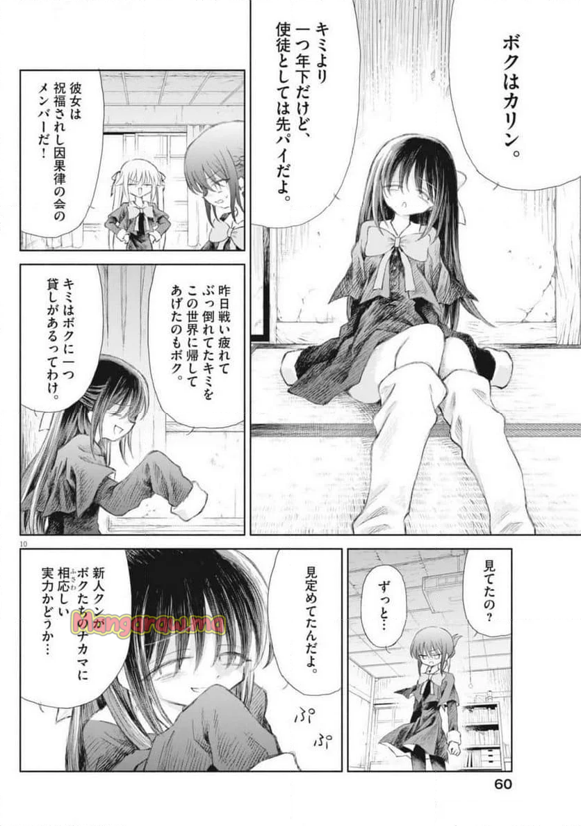 セイ少女黙示録 ですぺあ - 第2話 - Page 10