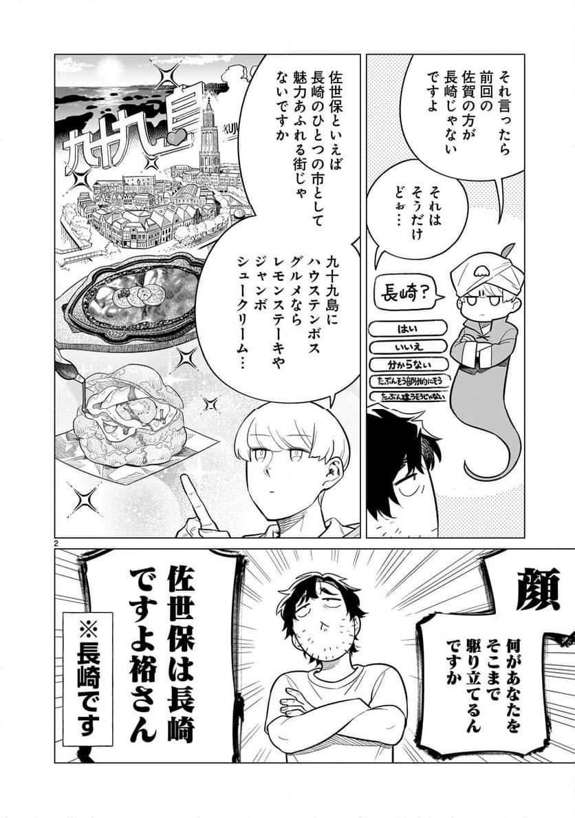 【新連載】うまかもんとよいちくれ - 第10話 - Page 2