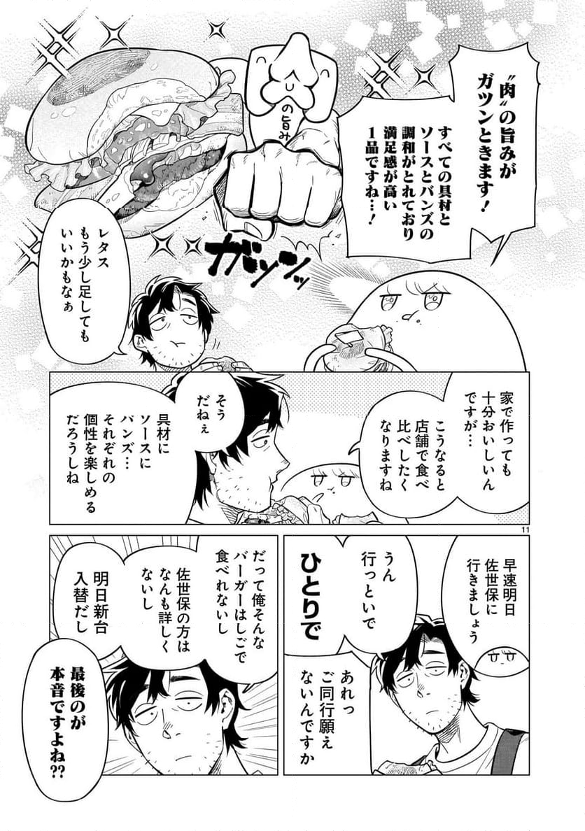 【新連載】うまかもんとよいちくれ - 第10話 - Page 11