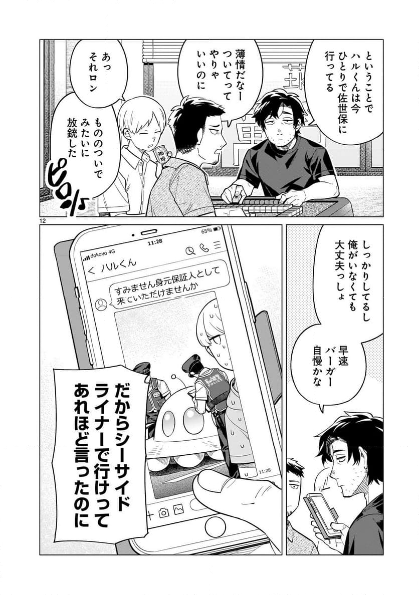 【新連載】うまかもんとよいちくれ - 第10話 - Page 12