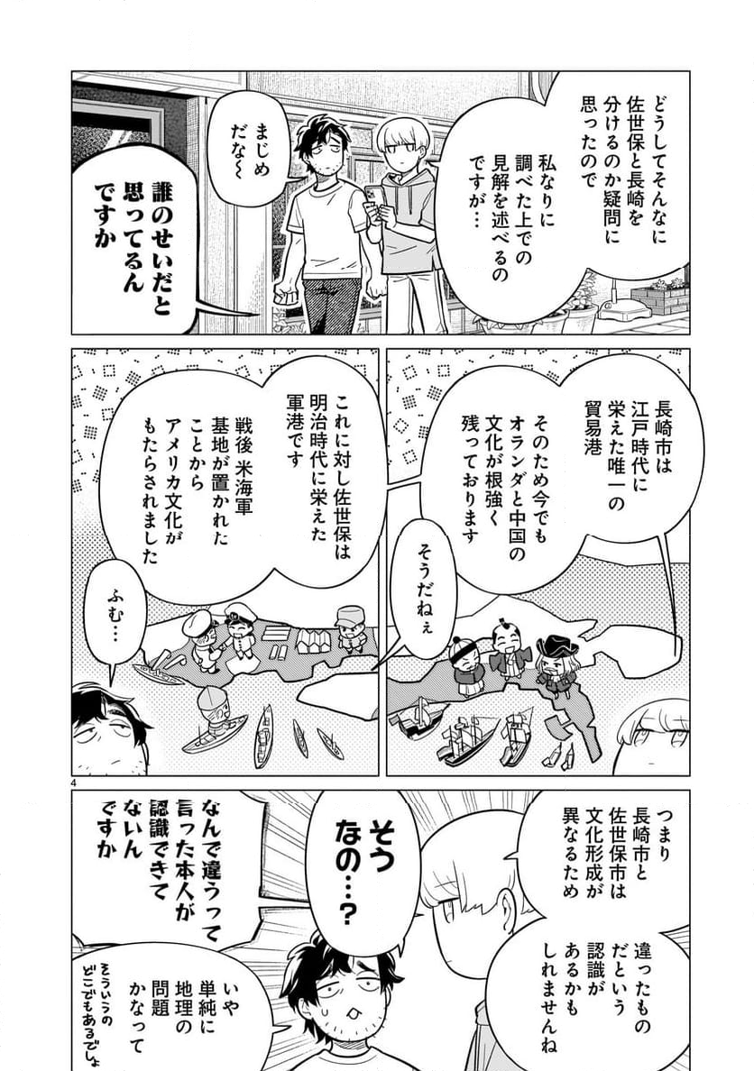 【新連載】うまかもんとよいちくれ - 第10話 - Page 4