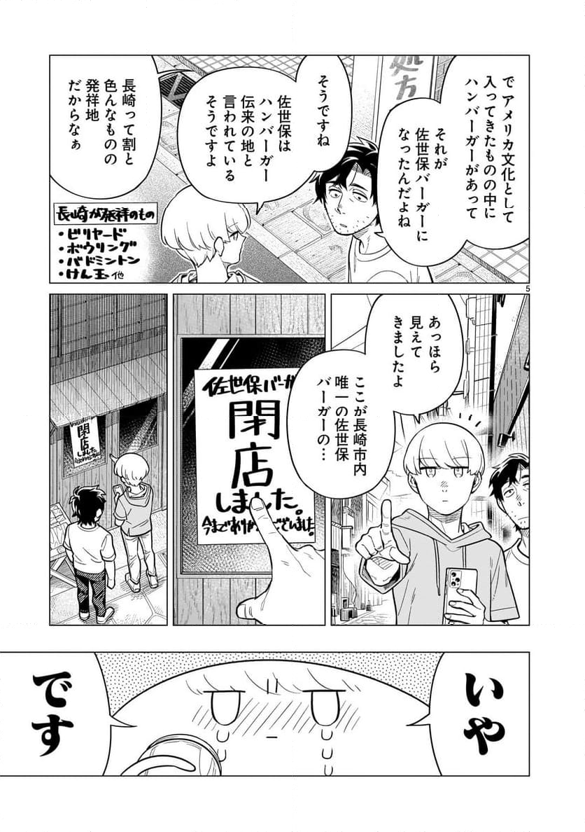 【新連載】うまかもんとよいちくれ - 第10話 - Page 5