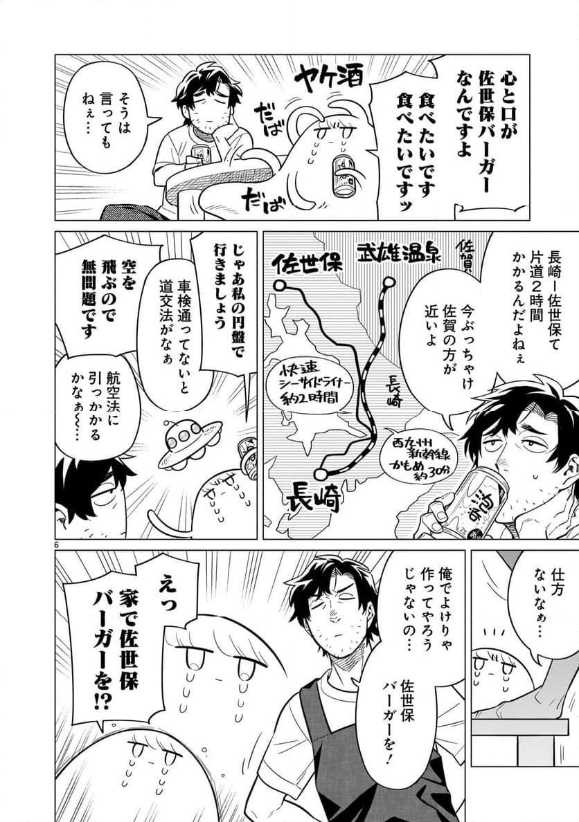 【新連載】うまかもんとよいちくれ - 第10話 - Page 6