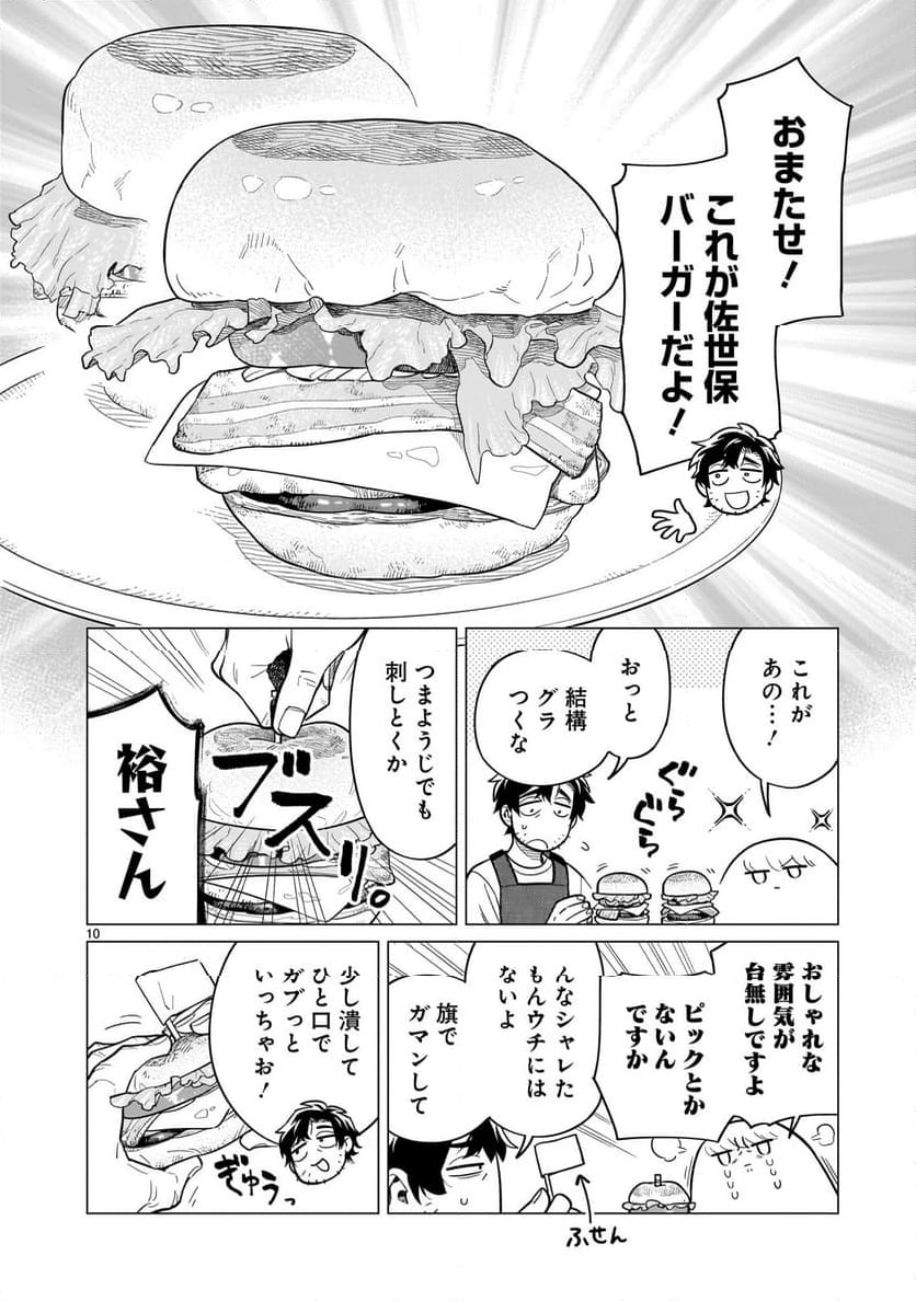 【新連載】うまかもんとよいちくれ - 第10話 - Page 10