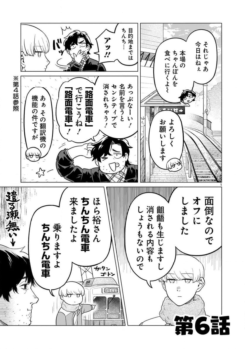 【新連載】うまかもんとよいちくれ - 第6話 - Page 1