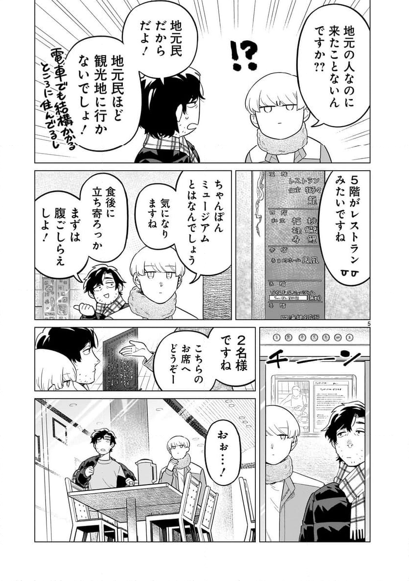 【新連載】うまかもんとよいちくれ - 第6話 - Page 5