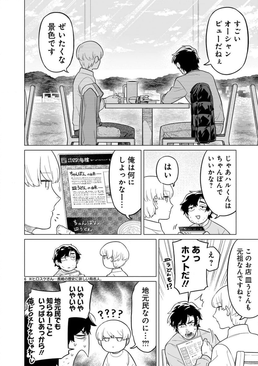 【新連載】うまかもんとよいちくれ - 第6話 - Page 6