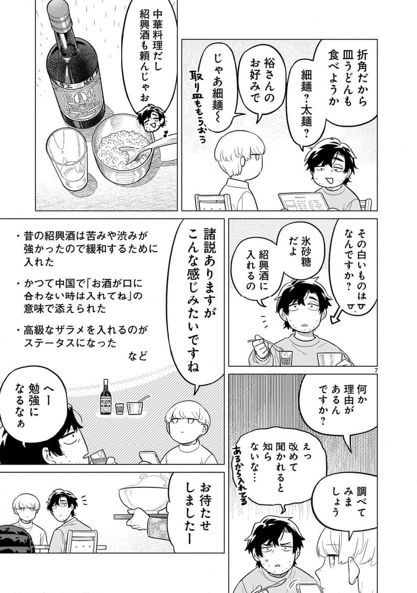 【新連載】うまかもんとよいちくれ - 第6話 - Page 7