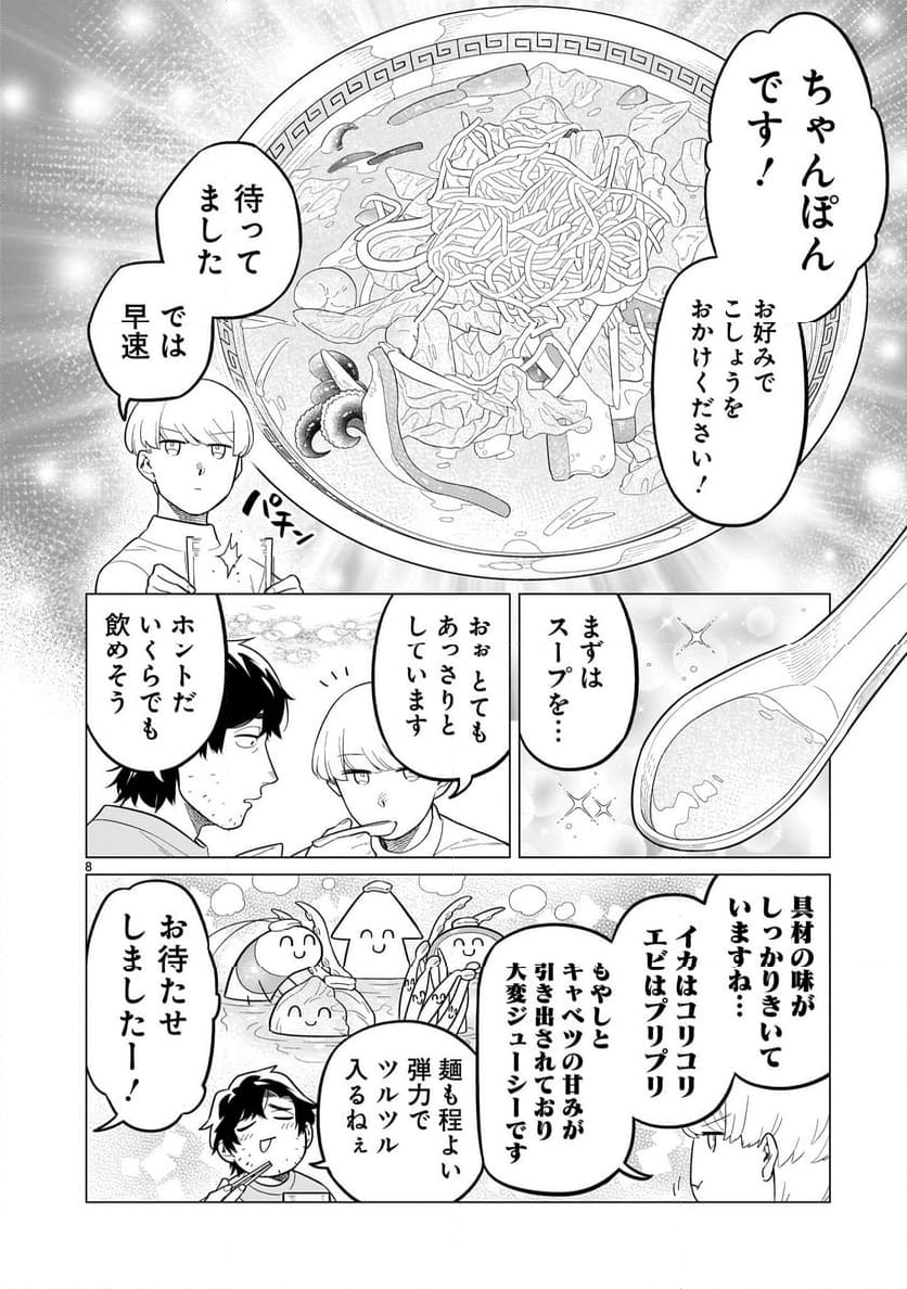 【新連載】うまかもんとよいちくれ - 第6話 - Page 8