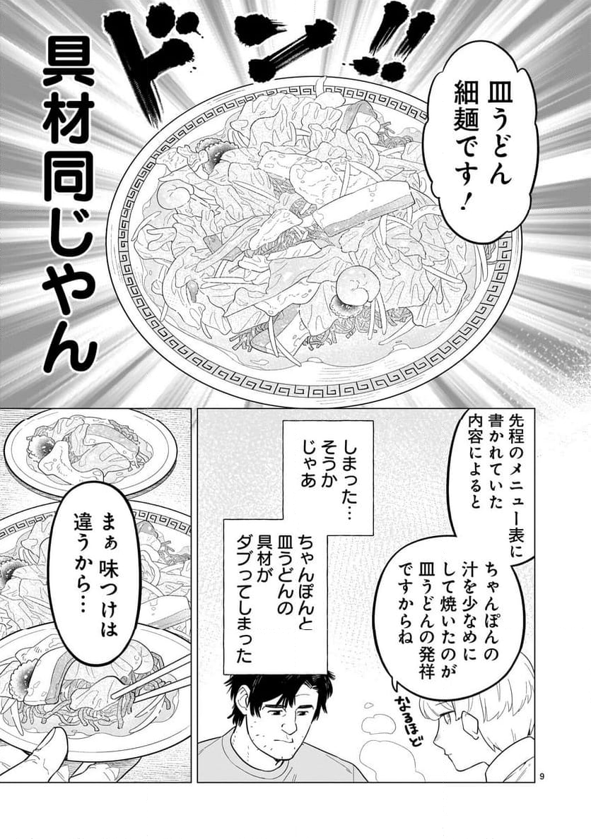 【新連載】うまかもんとよいちくれ - 第6話 - Page 9