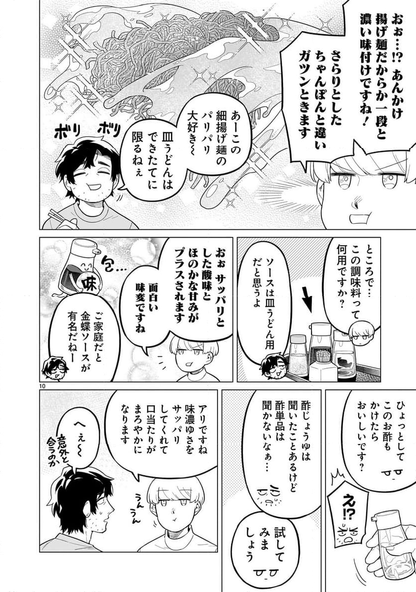 【新連載】うまかもんとよいちくれ - 第6話 - Page 10