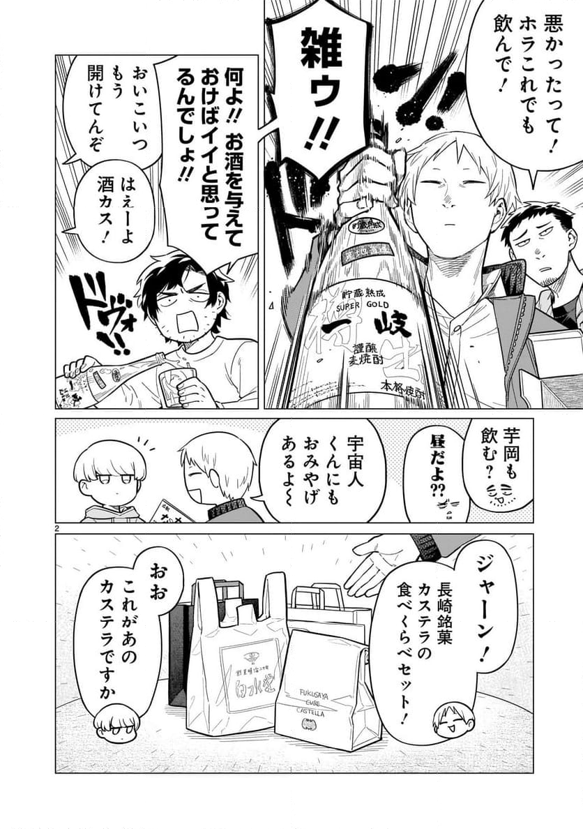 【新連載】うまかもんとよいちくれ - 第7話 - Page 2