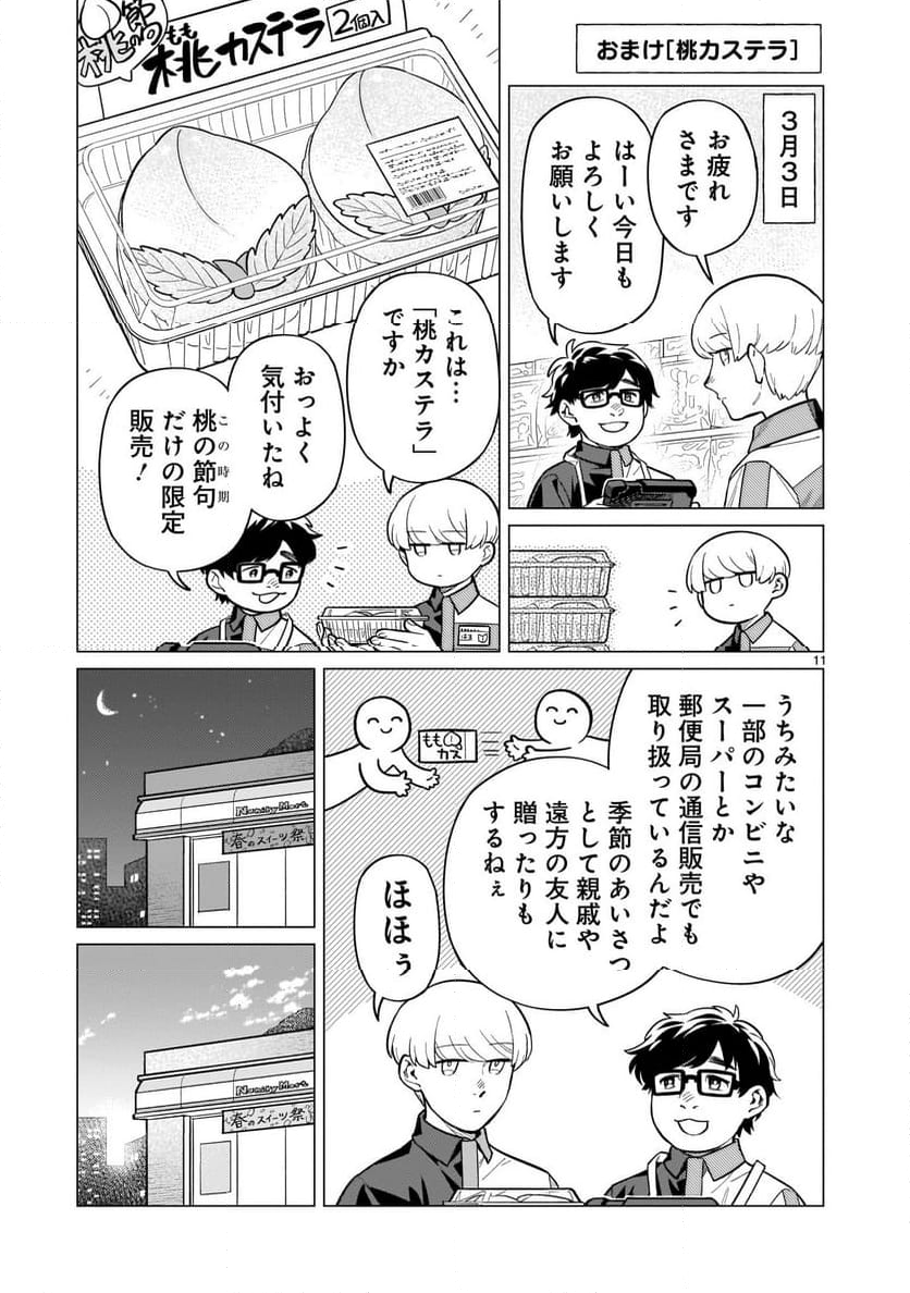 【新連載】うまかもんとよいちくれ - 第7話 - Page 11