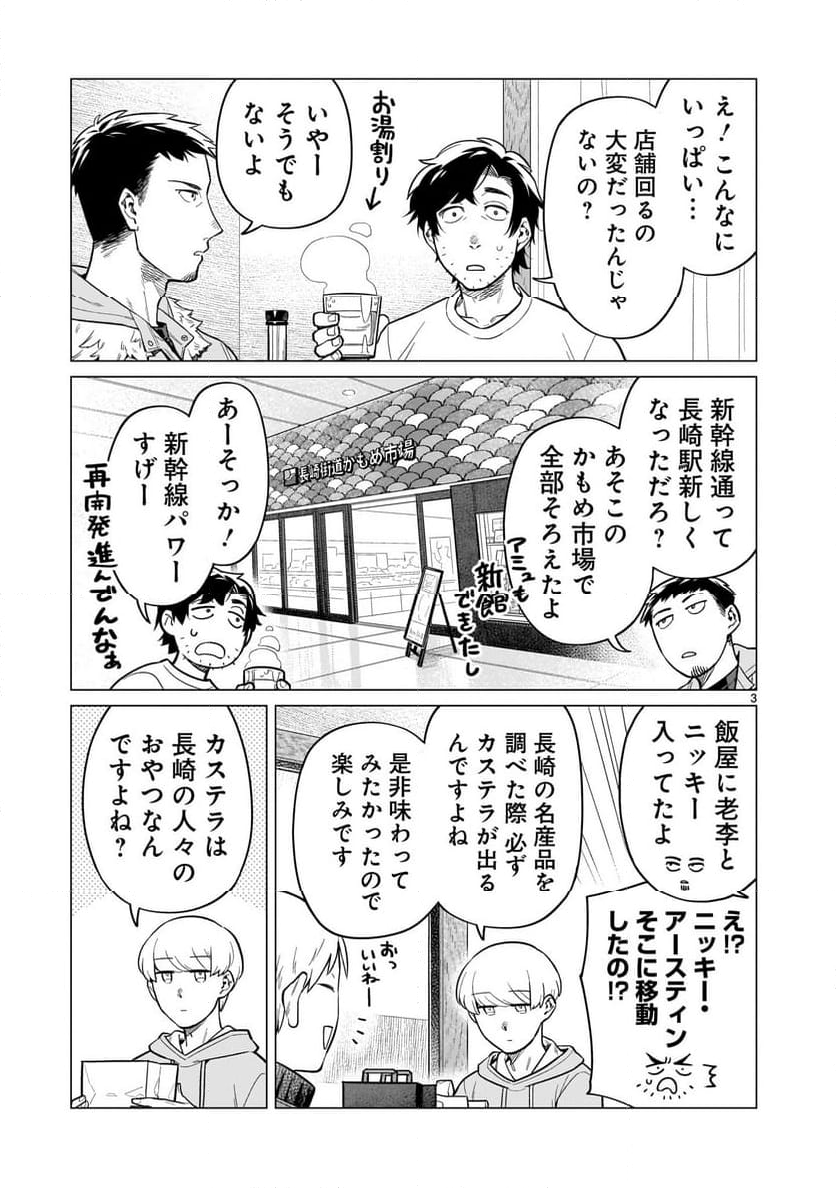 【新連載】うまかもんとよいちくれ - 第7話 - Page 3