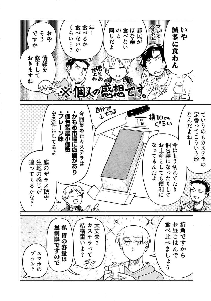 【新連載】うまかもんとよいちくれ - 第7話 - Page 4