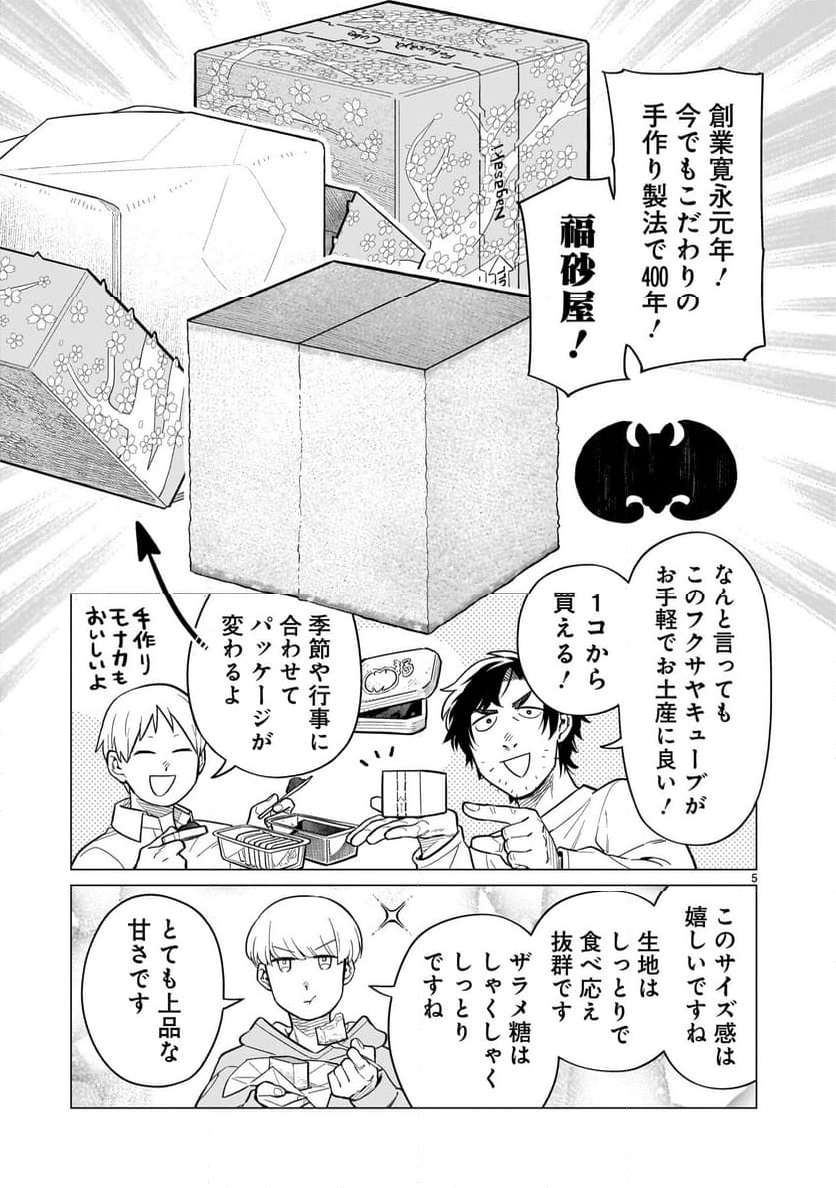 【新連載】うまかもんとよいちくれ - 第7話 - Page 5