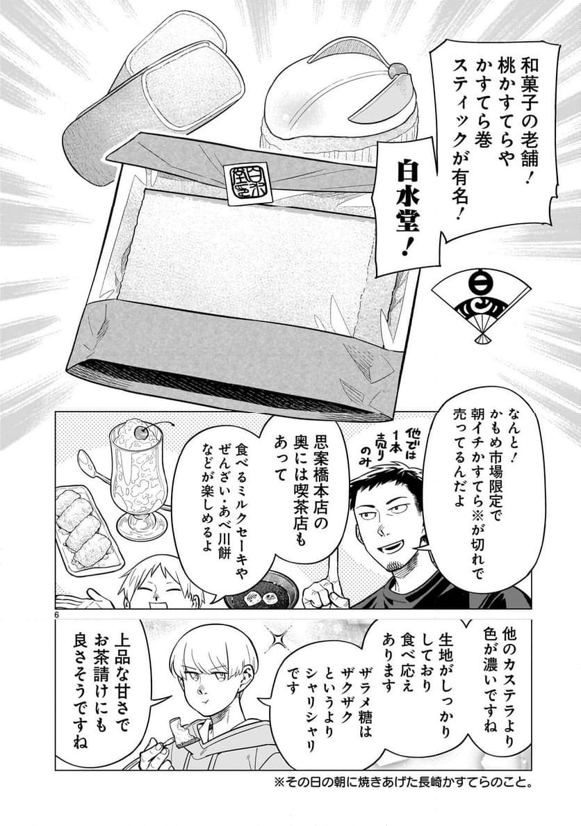 【新連載】うまかもんとよいちくれ - 第7話 - Page 6