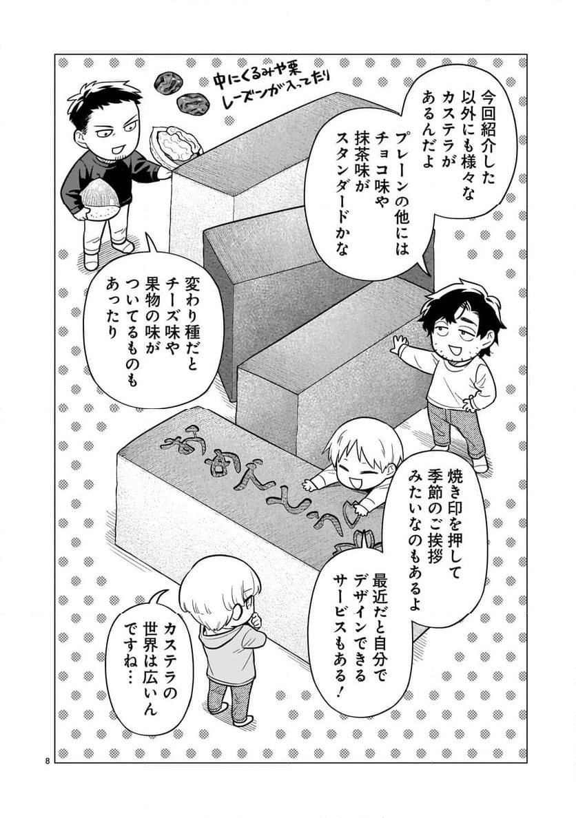 【新連載】うまかもんとよいちくれ - 第7話 - Page 8