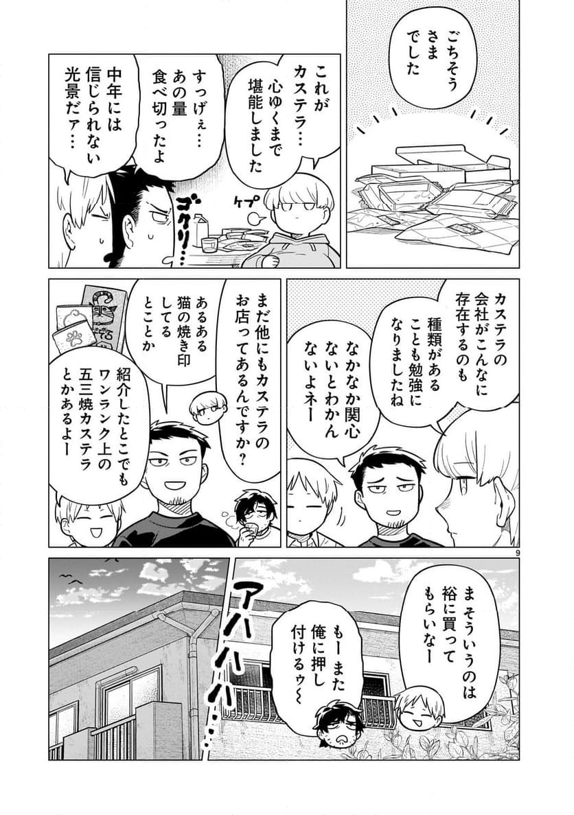 【新連載】うまかもんとよいちくれ - 第7話 - Page 9