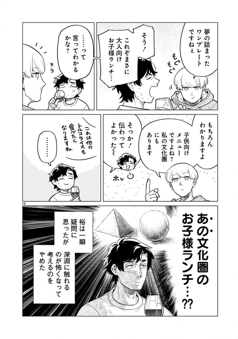 【新連載】うまかもんとよいちくれ - 第8話 - Page 12