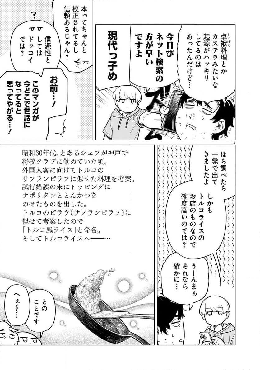 【新連載】うまかもんとよいちくれ - 第8話 - Page 5