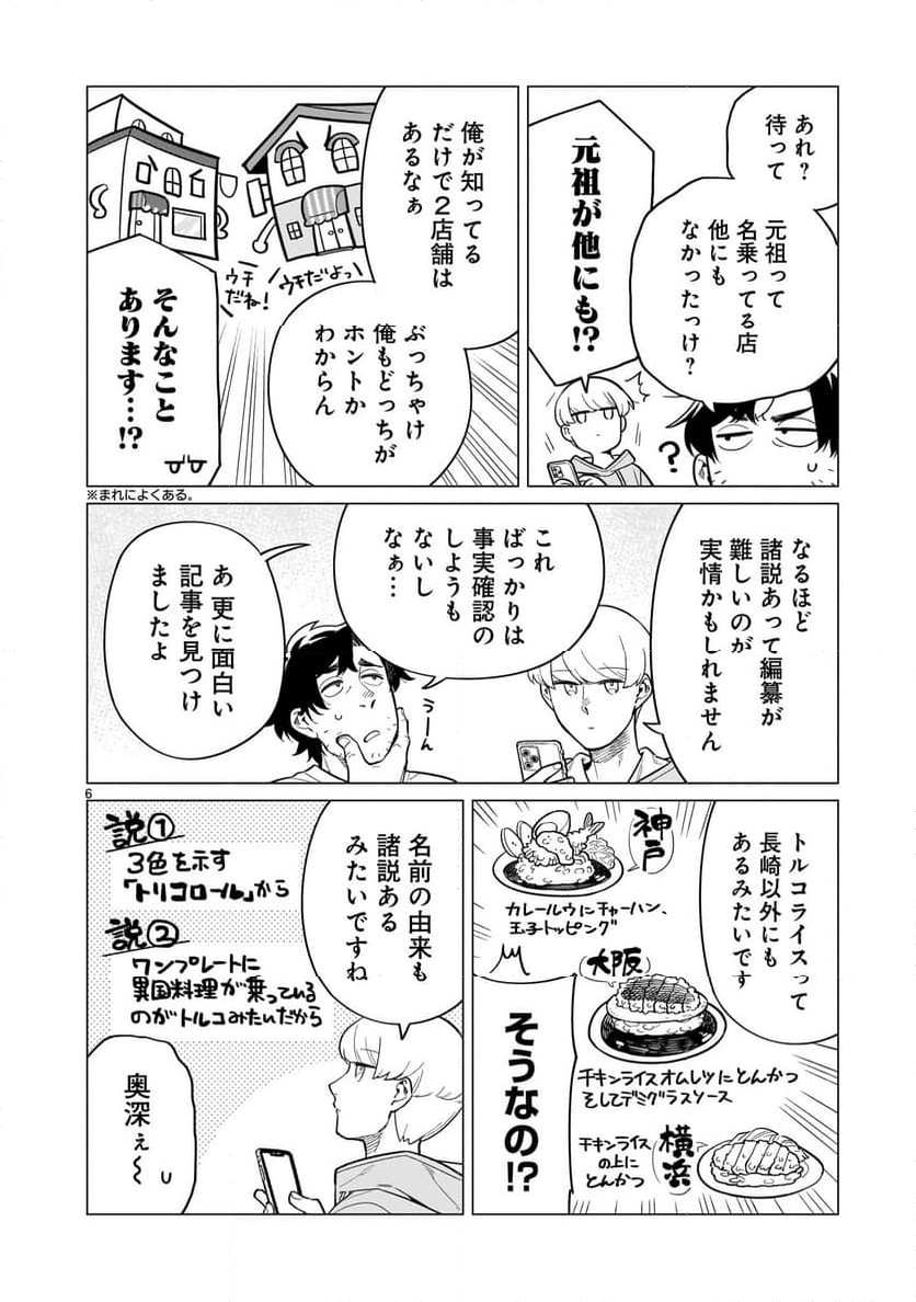 【新連載】うまかもんとよいちくれ - 第8話 - Page 6