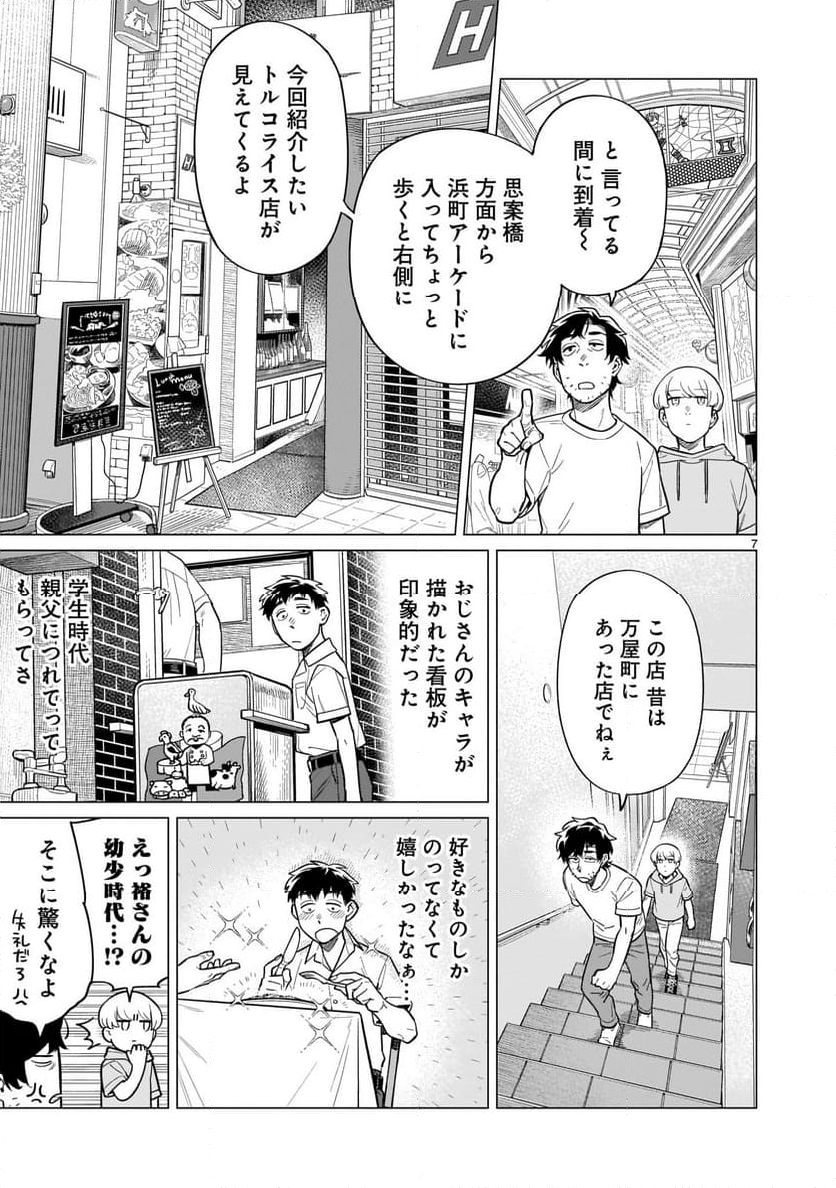 【新連載】うまかもんとよいちくれ - 第8話 - Page 7