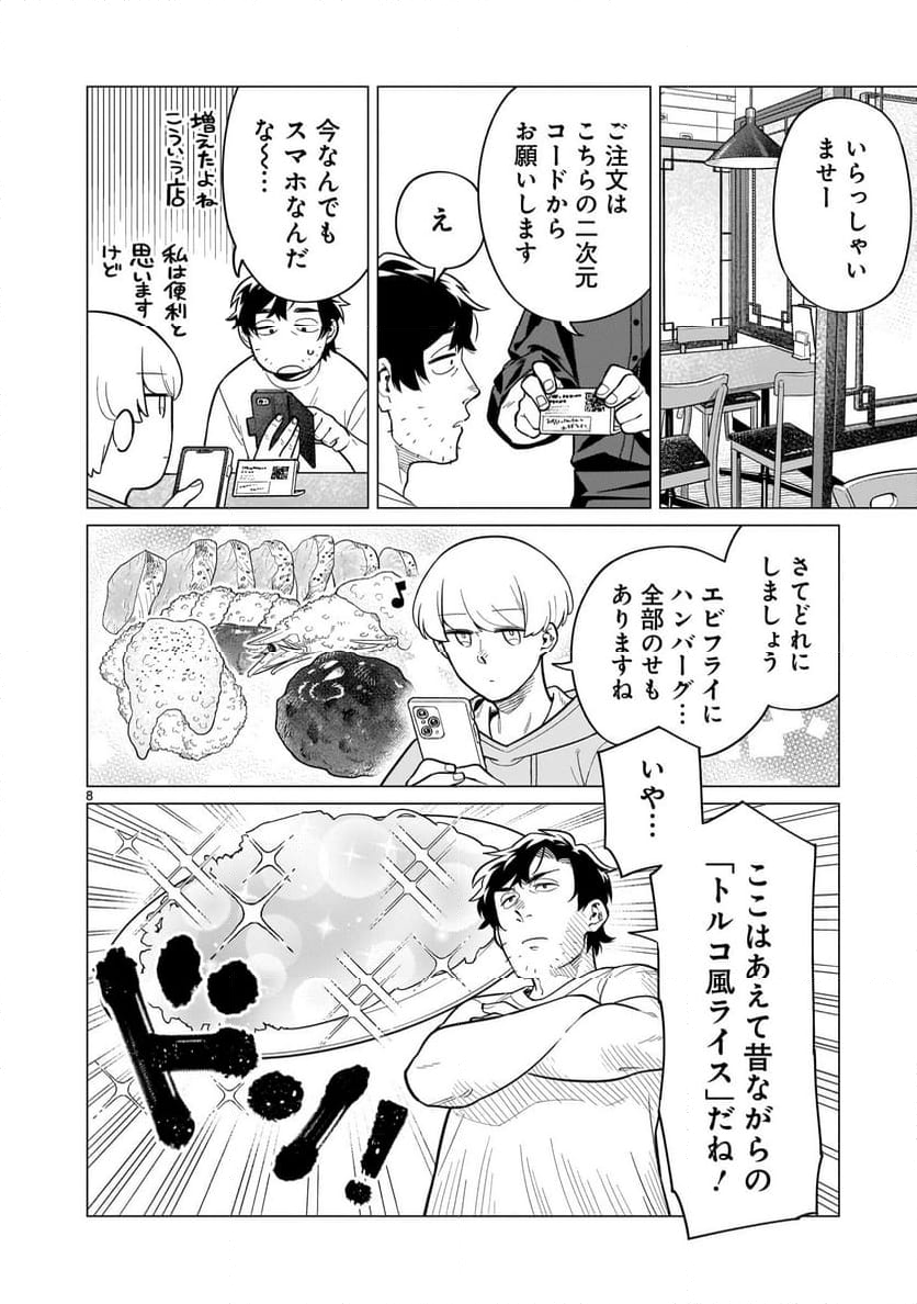 【新連載】うまかもんとよいちくれ - 第8話 - Page 8