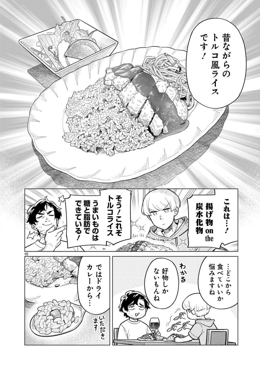 【新連載】うまかもんとよいちくれ - 第8話 - Page 10