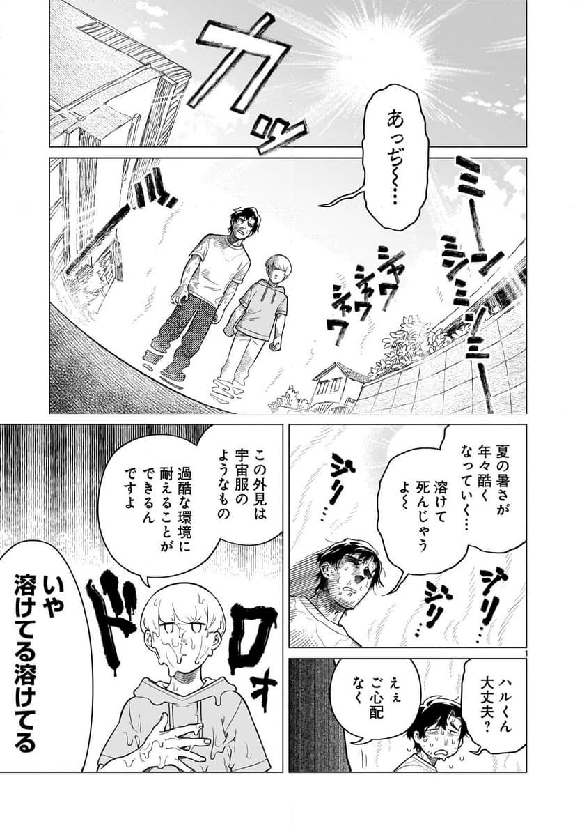 【新連載】うまかもんとよいちくれ - 第9話 - Page 1