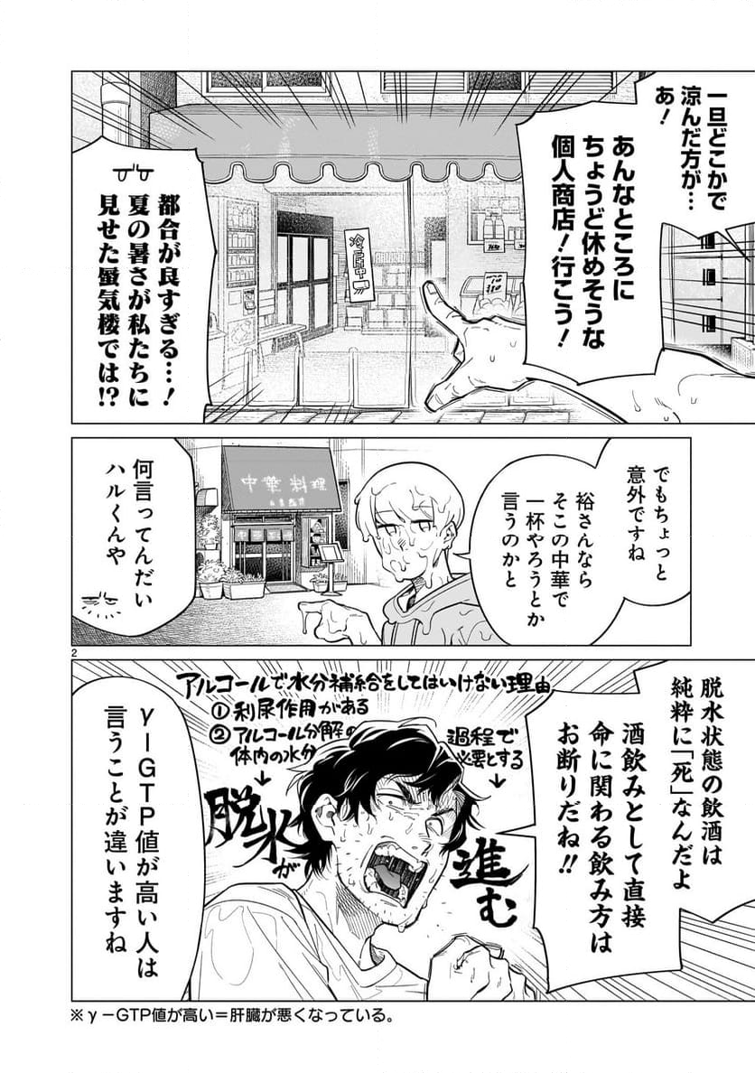 【新連載】うまかもんとよいちくれ - 第9話 - Page 2