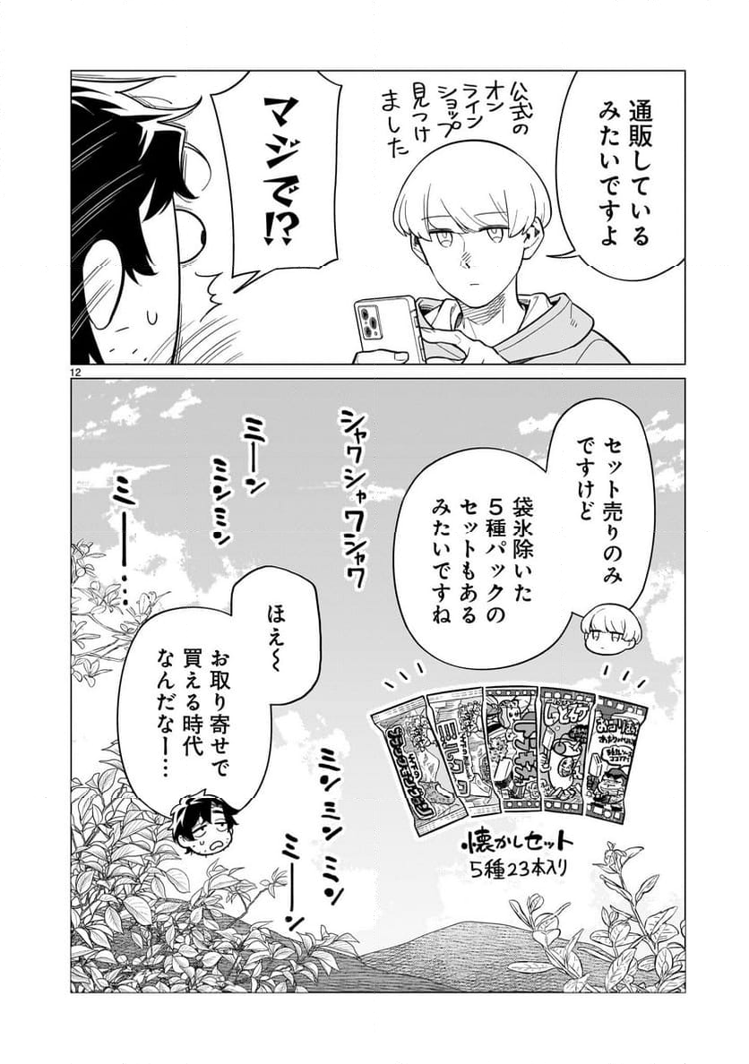 【新連載】うまかもんとよいちくれ - 第9話 - Page 12