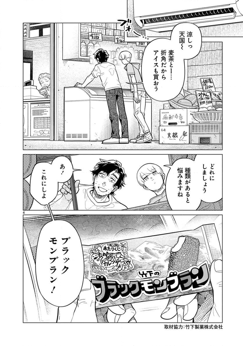 【新連載】うまかもんとよいちくれ - 第9話 - Page 4