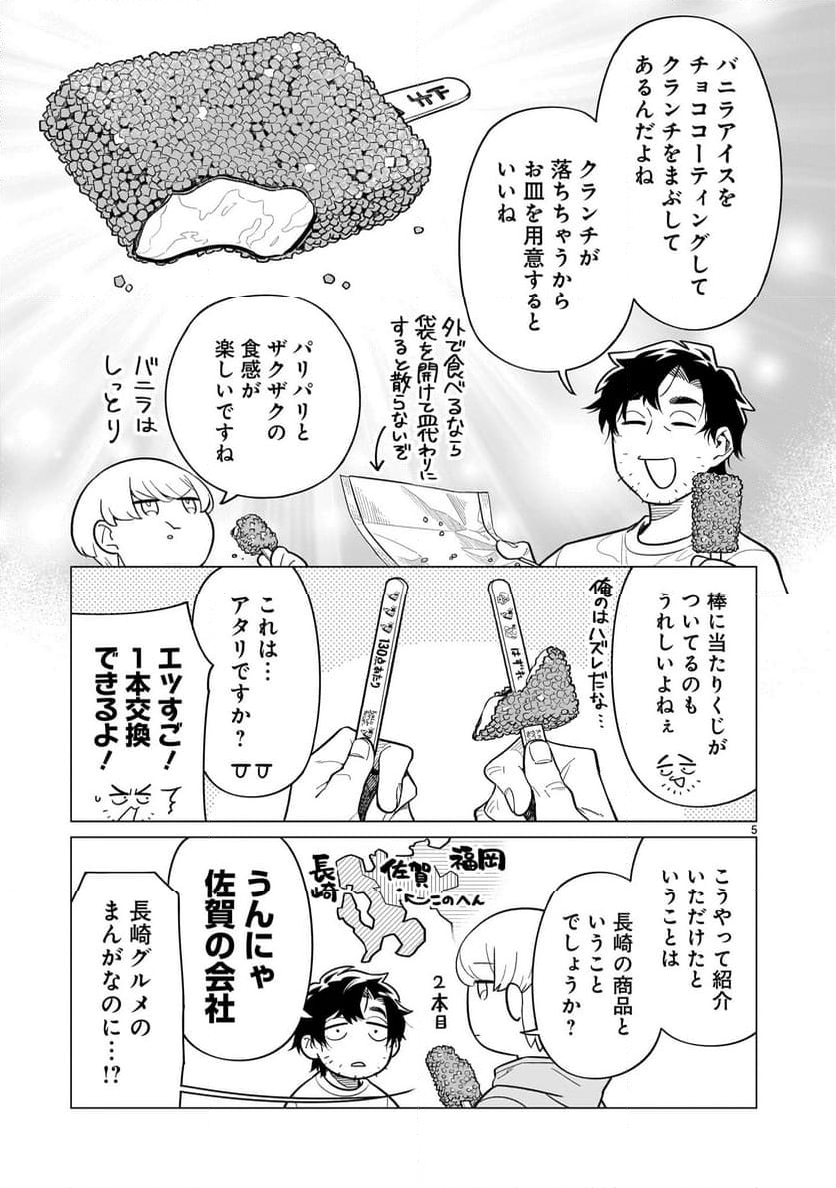 【新連載】うまかもんとよいちくれ - 第9話 - Page 5