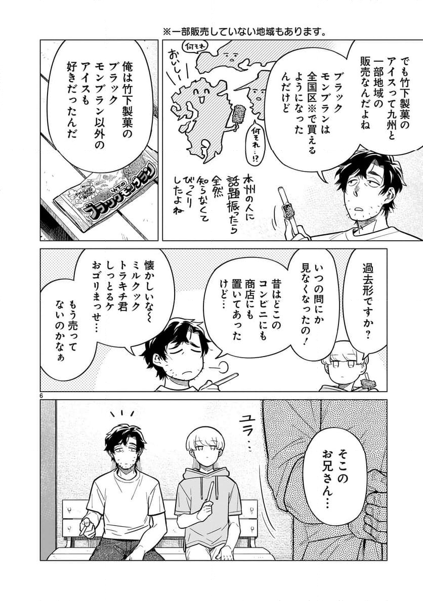 【新連載】うまかもんとよいちくれ - 第9話 - Page 6