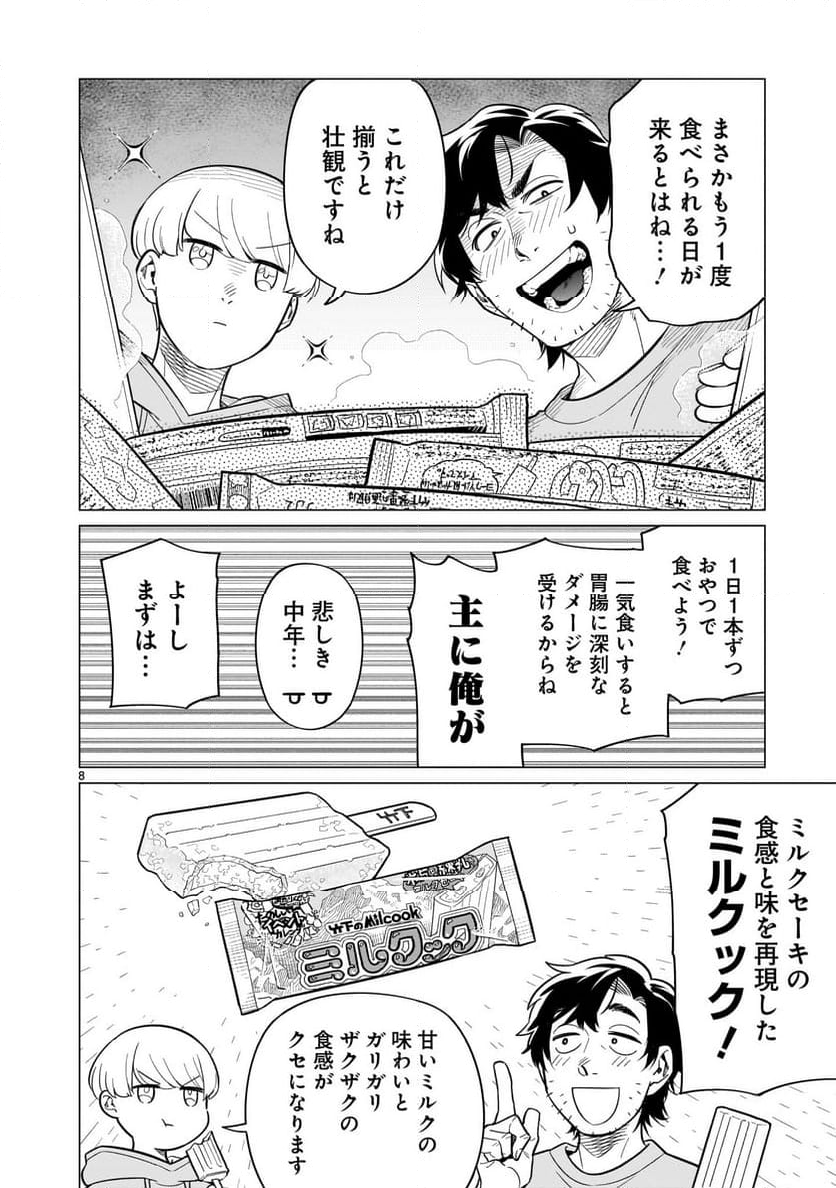 【新連載】うまかもんとよいちくれ - 第9話 - Page 8