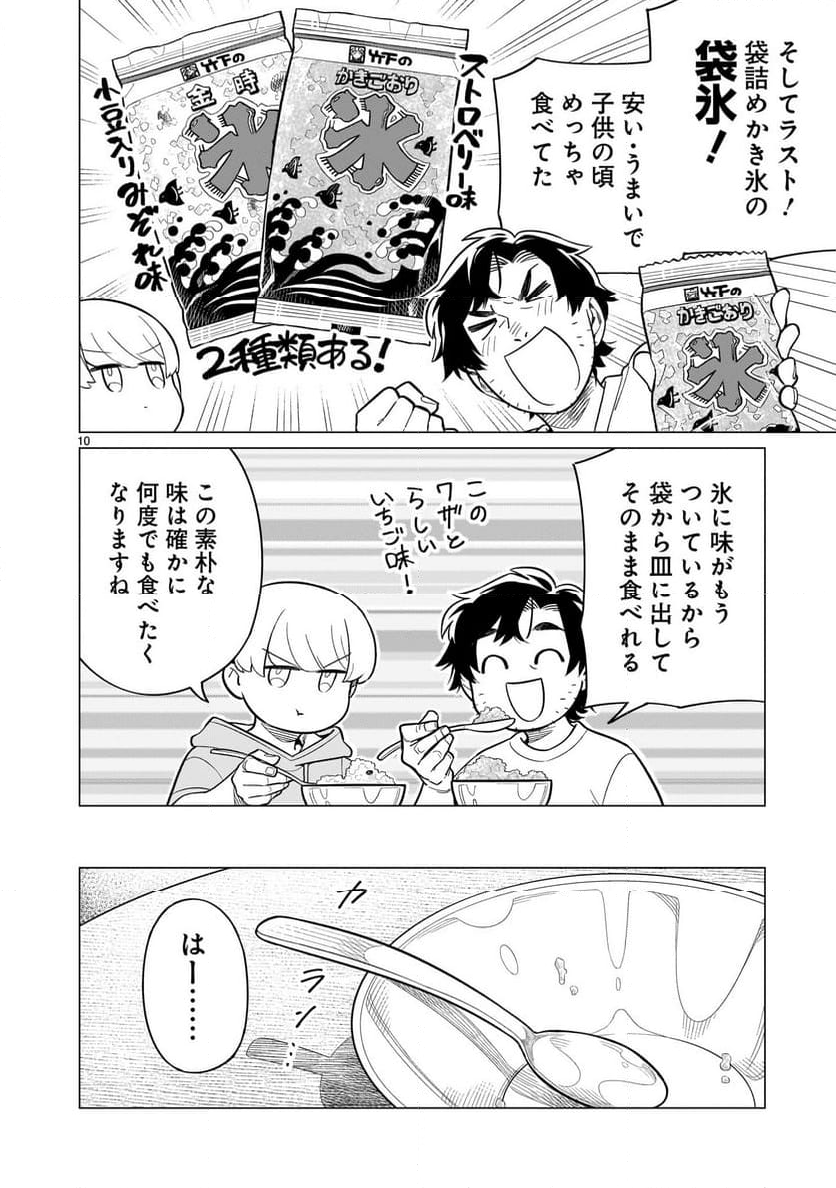 【新連載】うまかもんとよいちくれ - 第9話 - Page 10