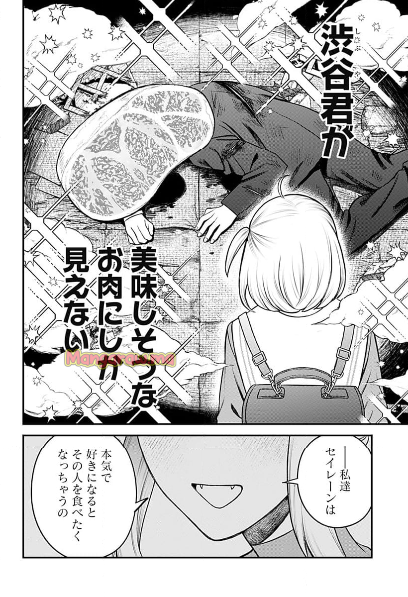 セイレーンは君に歌わない - 第1話 - Page 42