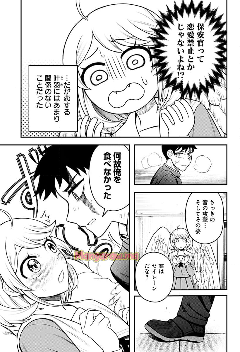 セイレーンは君に歌わない - 第1話 - Page 59