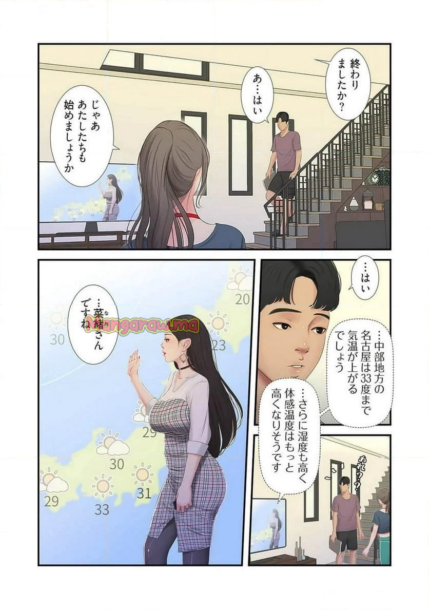 深沢家の妖美な女たち - 第10話 - Page 13