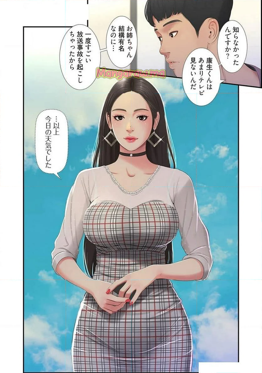 深沢家の妖美な女たち - 第10話 - Page 14