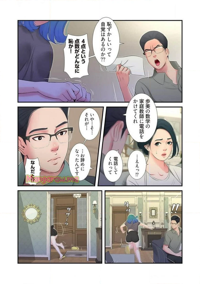 深沢家の妖美な女たち - 第10話 - Page 6