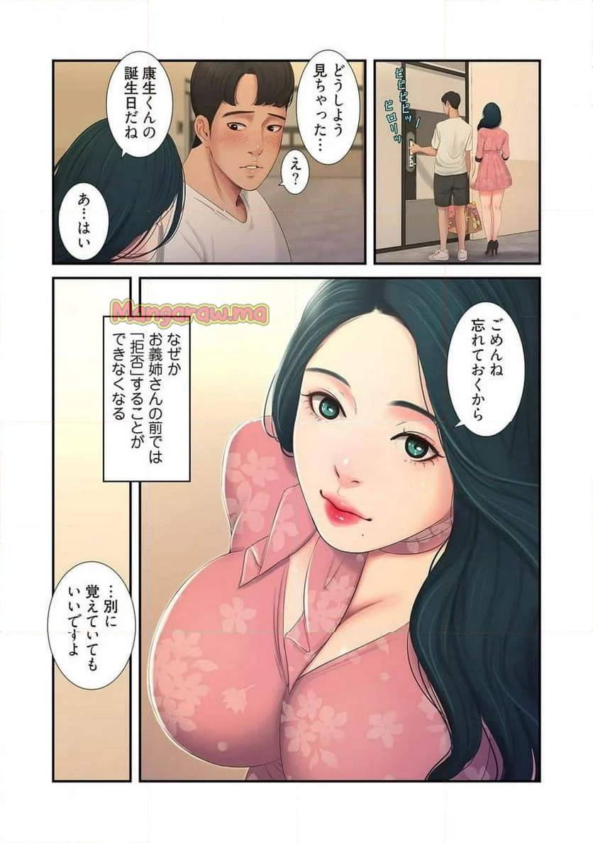 深沢家の妖美な女たち - 第3話 - Page 23