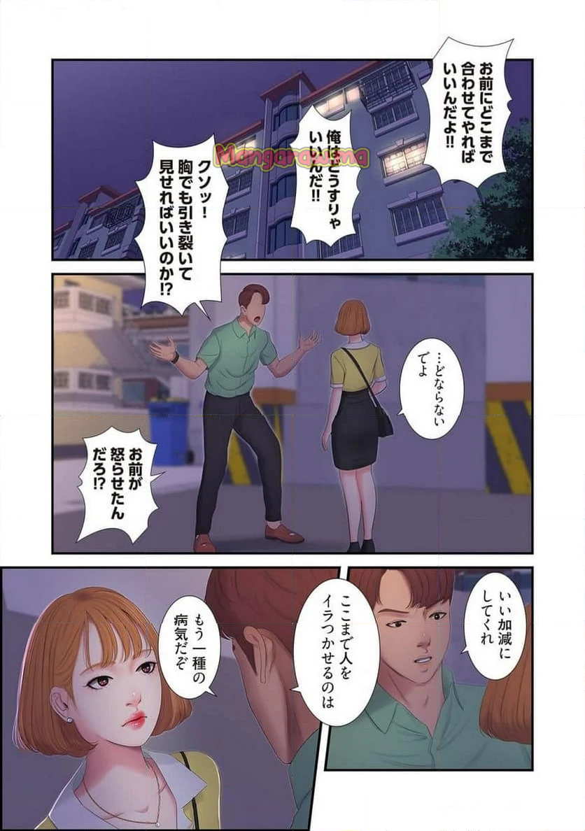 深沢家の妖美な女たち - 第4話 - Page 17