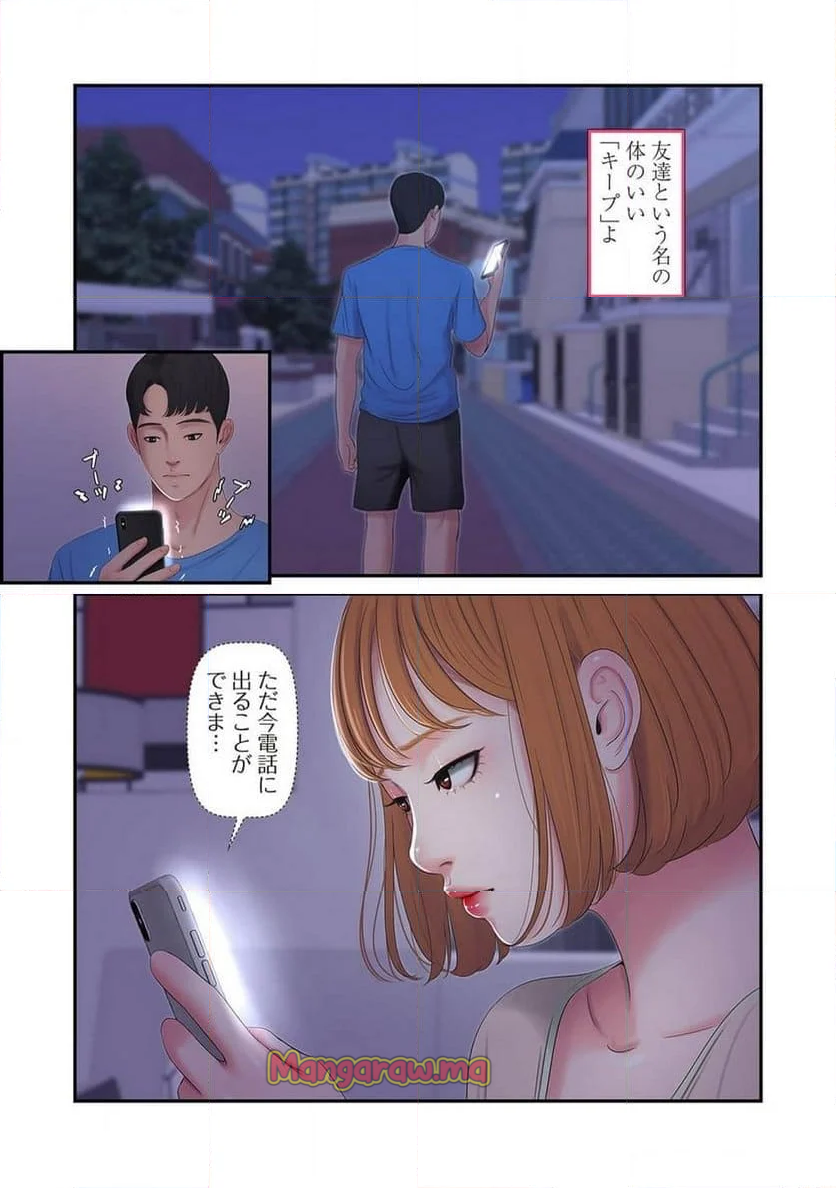 深沢家の妖美な女たち - 第4話 - Page 19