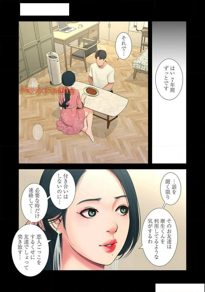 深沢家の妖美な女たち - 第4話 - Page 21