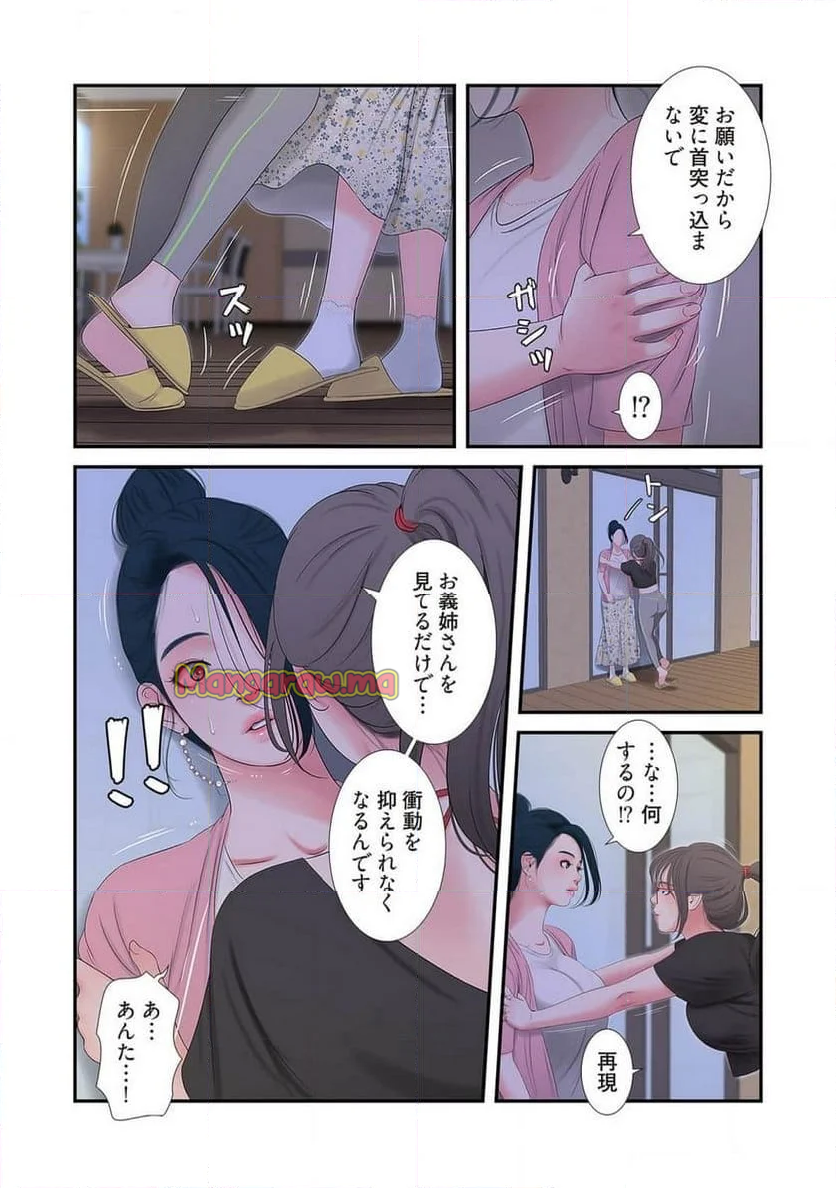 深沢家の妖美な女たち - 第8話 - Page 24