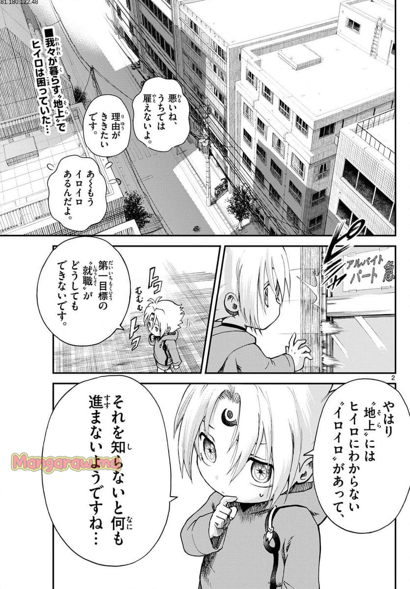 地上へ… - 第2話 - Page 2