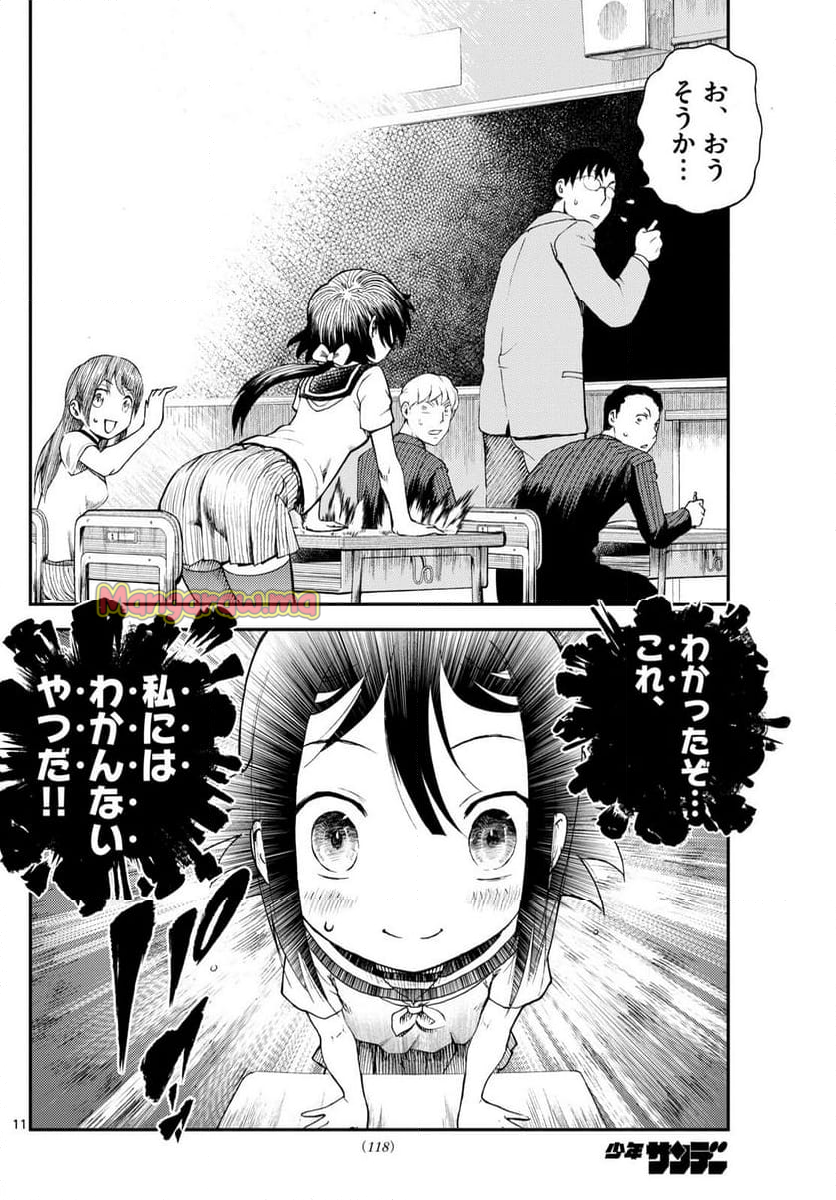 地上へ… - 第2話 - Page 11